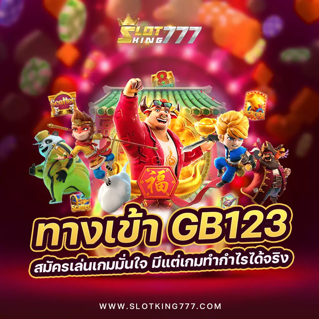 gb123-slotking777