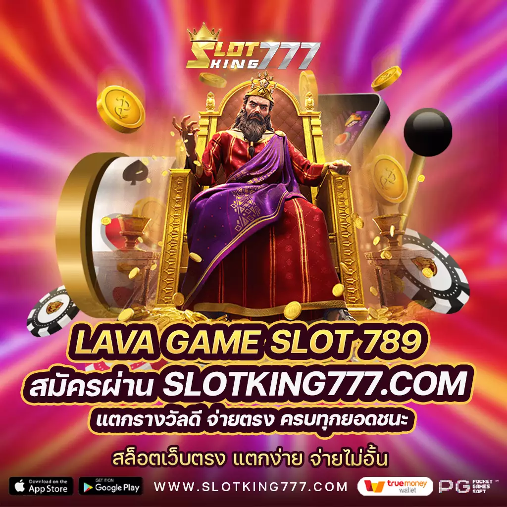 lava game slot 789-slotking777