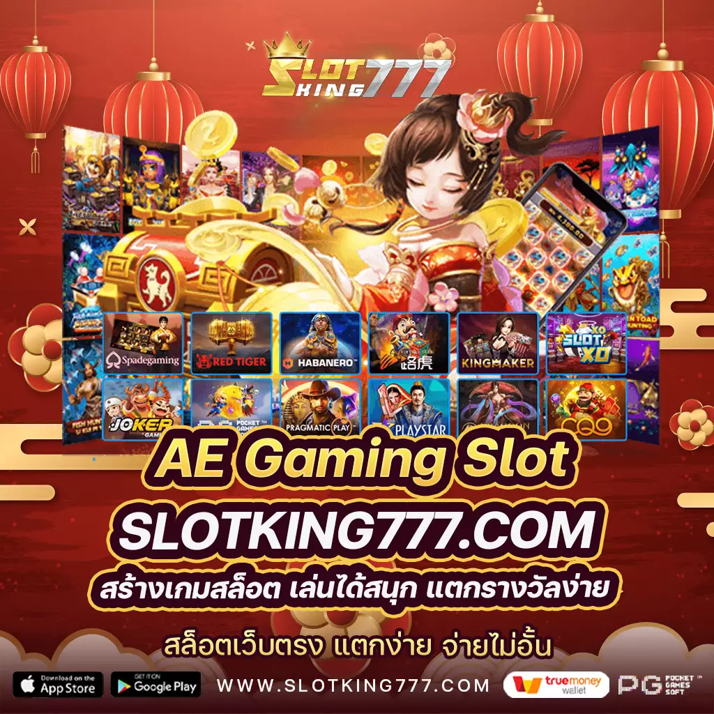 AE Gaming Slot -slotking777