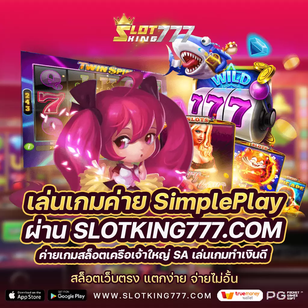 SimplePlay-slotking777